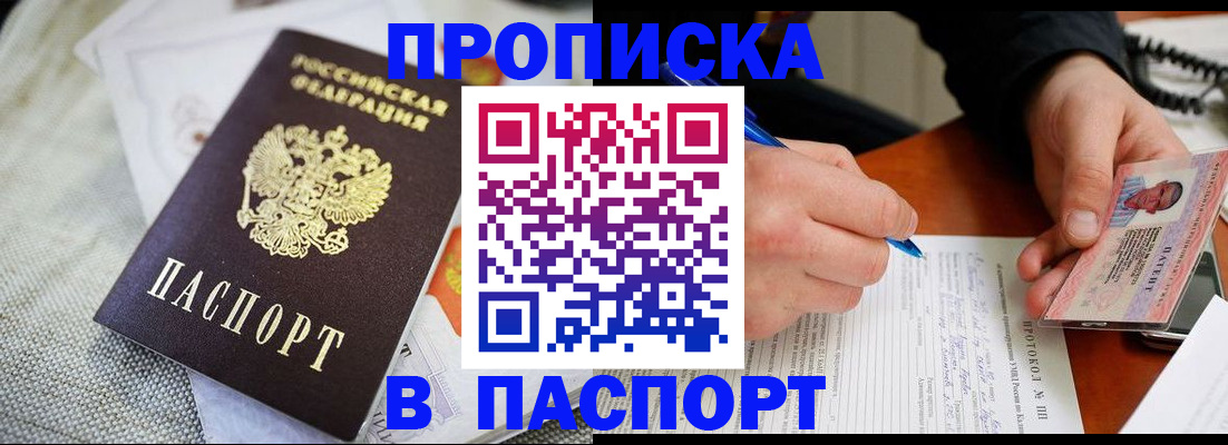 временная прописка в Красновишерске